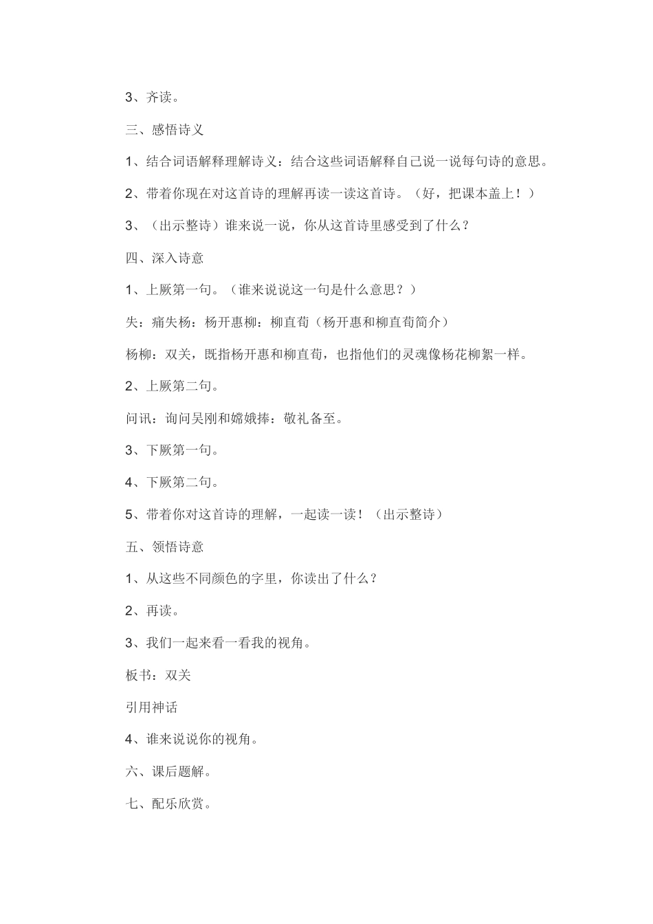 蝶恋花答李淑一教学设计_第2页