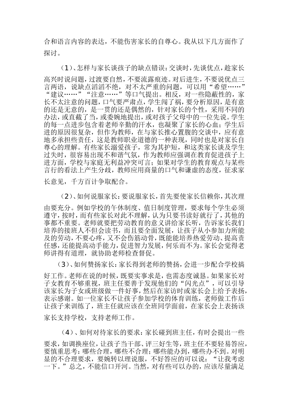 班主任与家长沟通的技巧_第2页