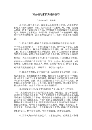 班主任与家长沟通的技巧