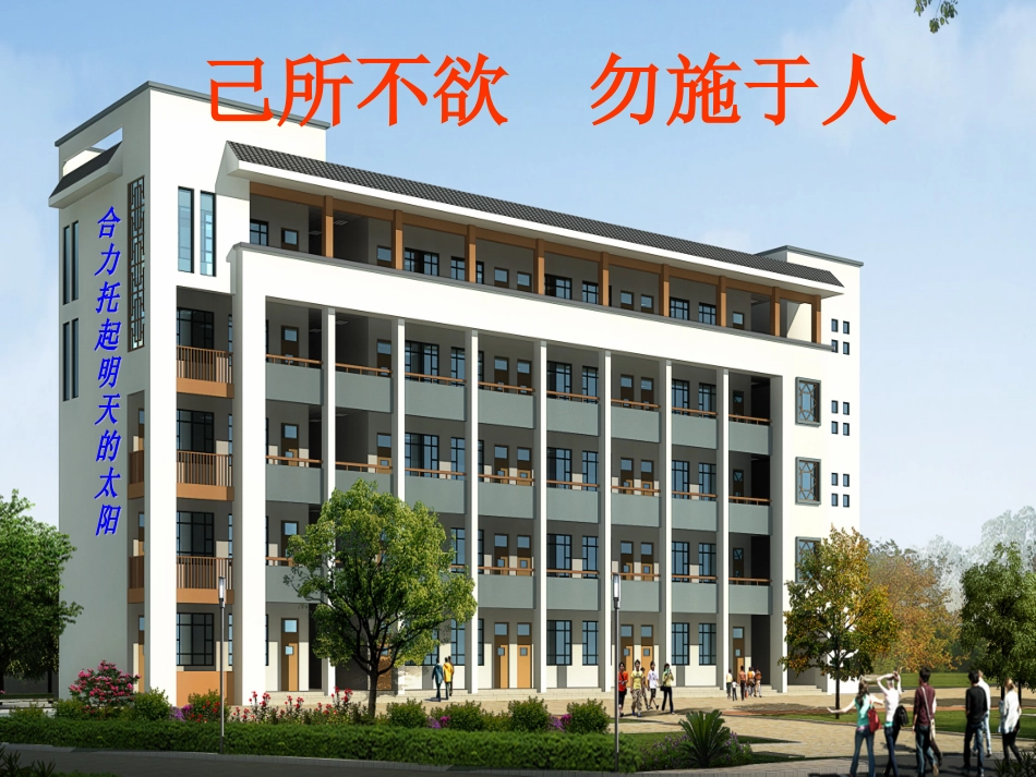 七年级思想品德上册  第二节《己所不欲勿施于人》课件 湘教版_第1页