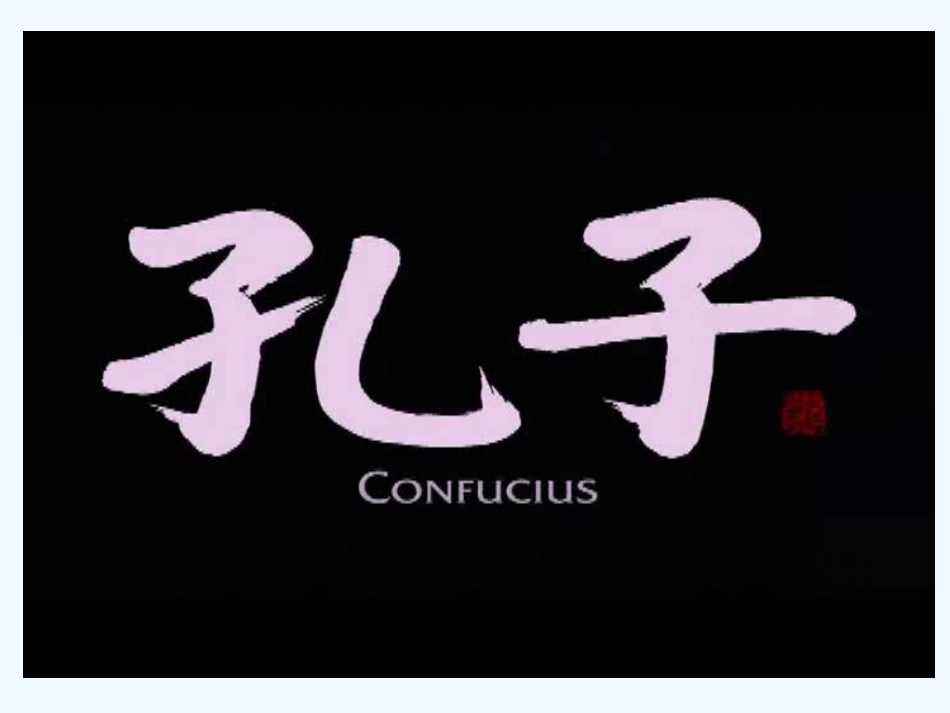 七年级思想品德上册  第二节《己所不欲勿施于人》课件 湘教版_第2页