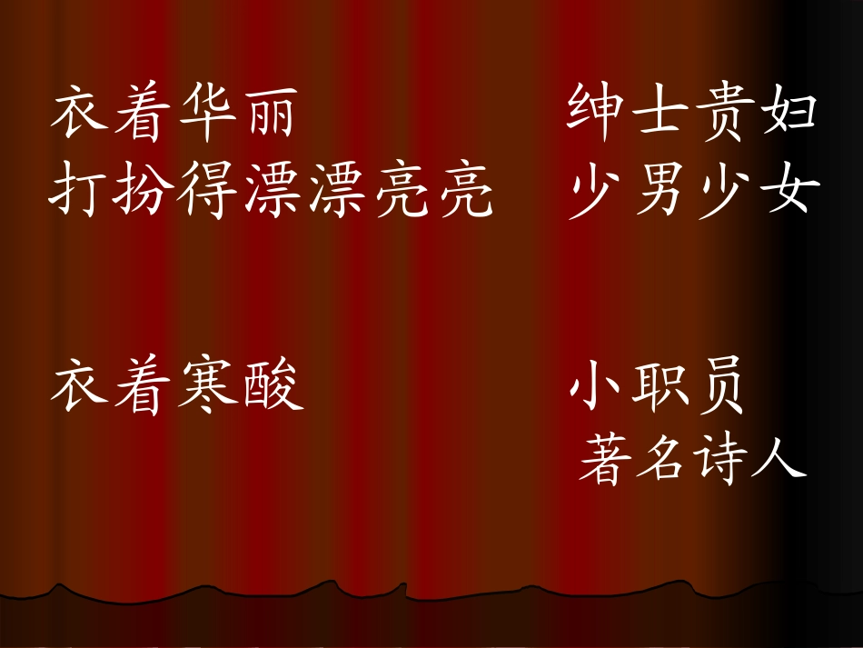语言的魅力课件_第3页
