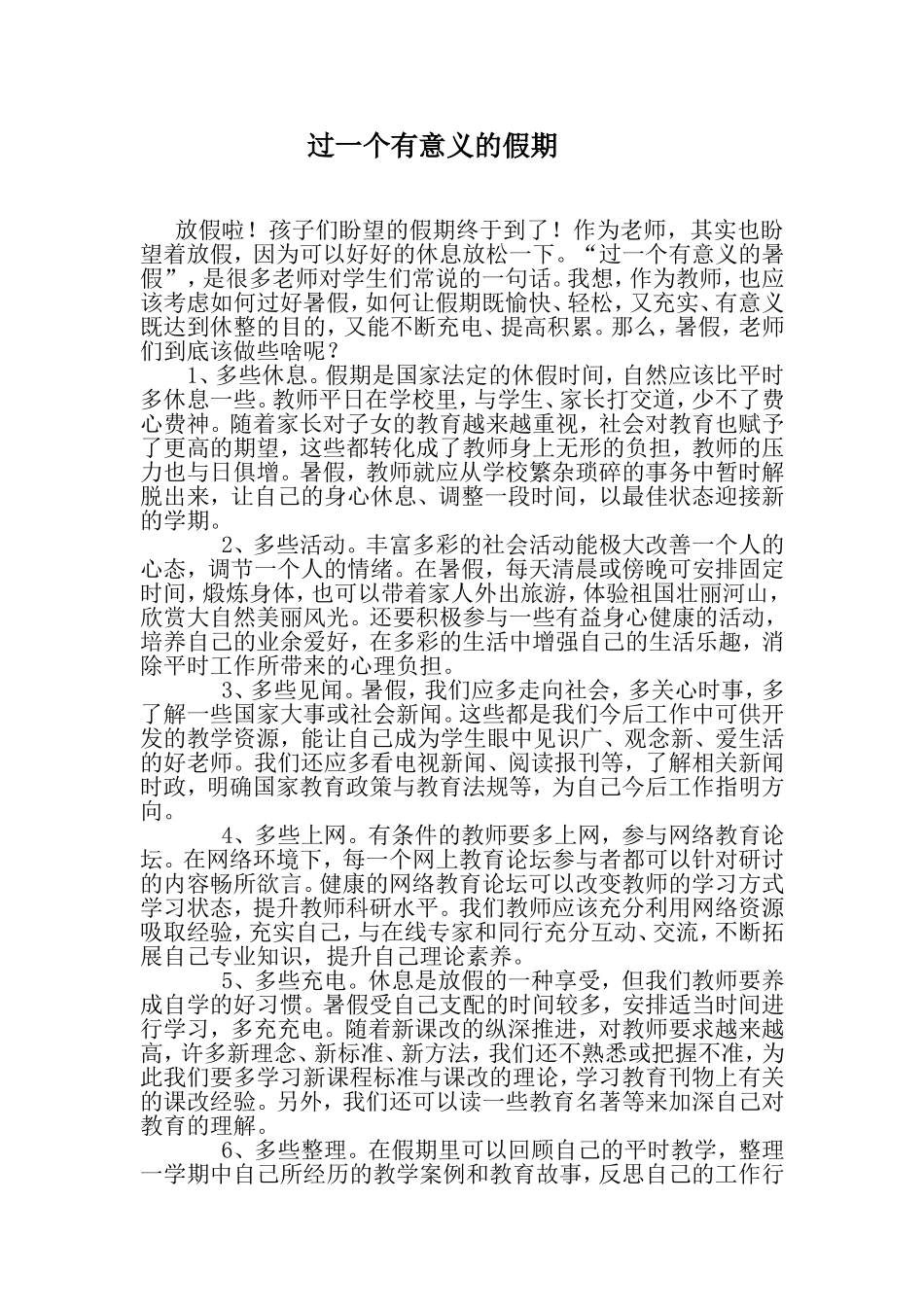 过一个有意义的假期_第1页