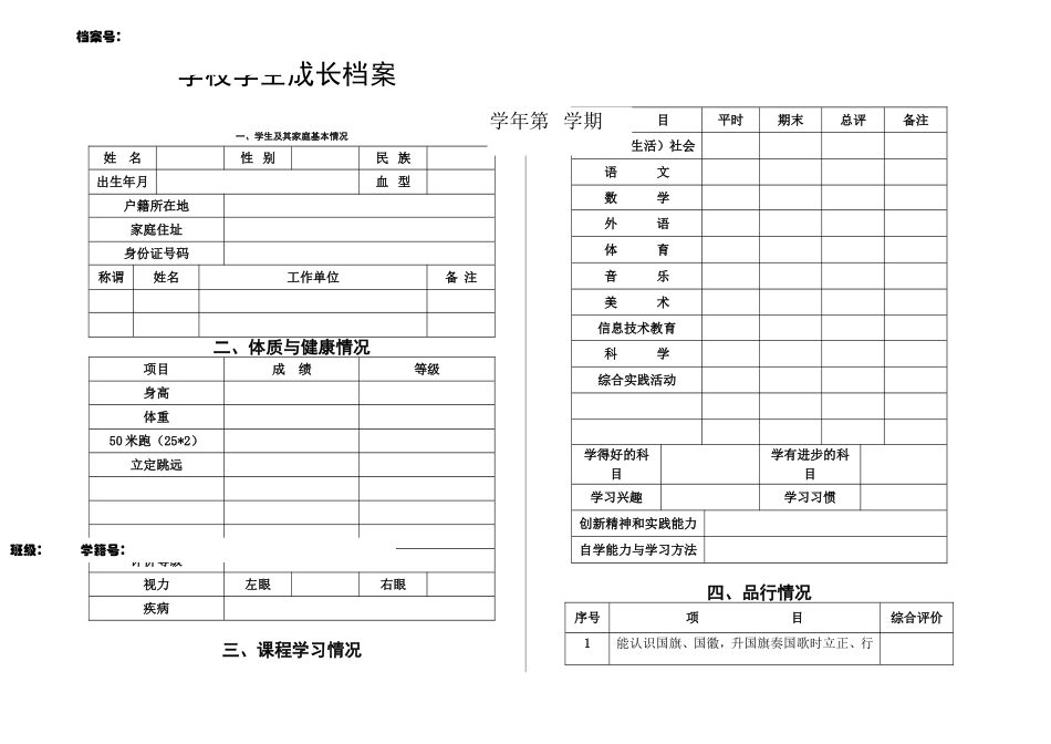学生个人成长档案 (3)_第1页