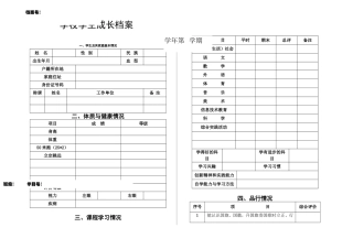 学生个人成长档案 (3)