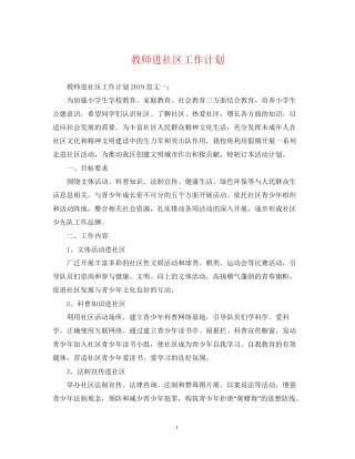 教师进社区工作计划