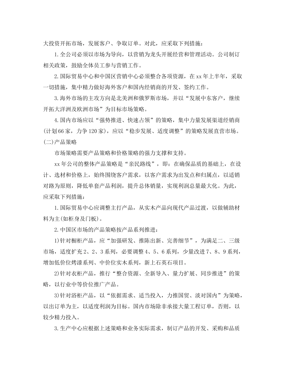 2020年度生产经营计划范文3篇_第2页