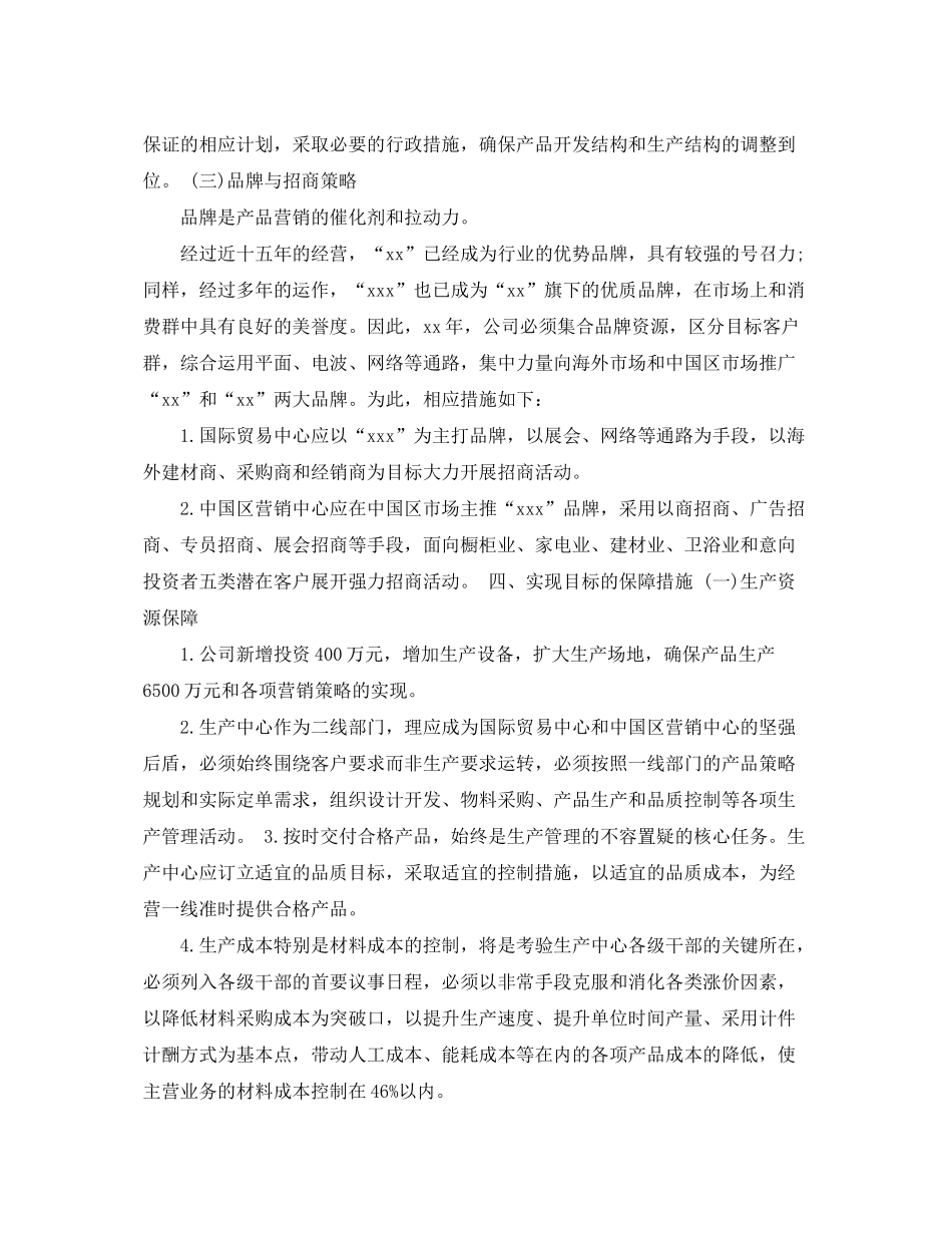 2020年度生产经营计划范文3篇_第3页