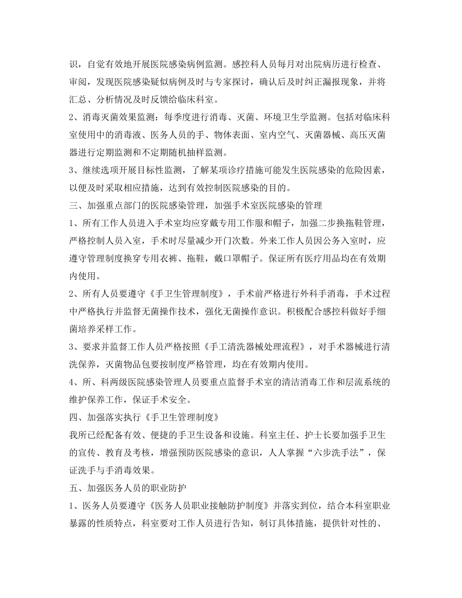 2020年医院感染管理工作计划5篇_第2页