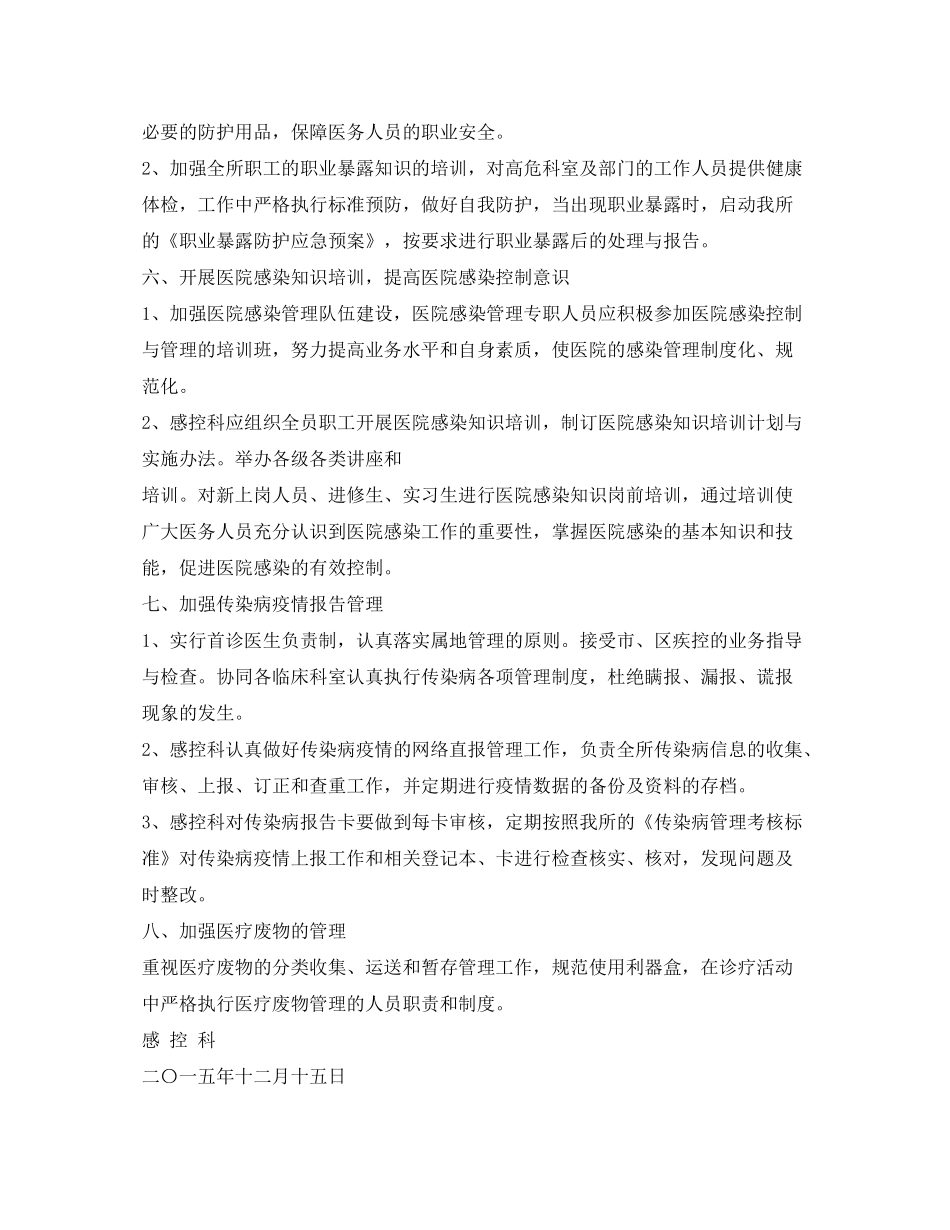 2020年医院感染管理工作计划5篇_第3页