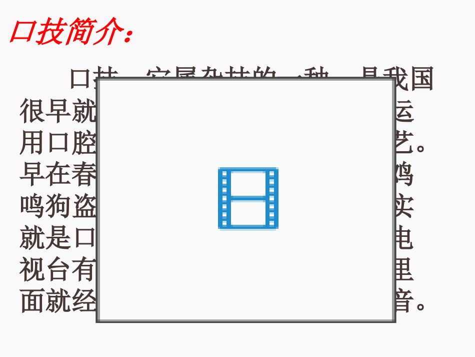 《口技》课件_第2页