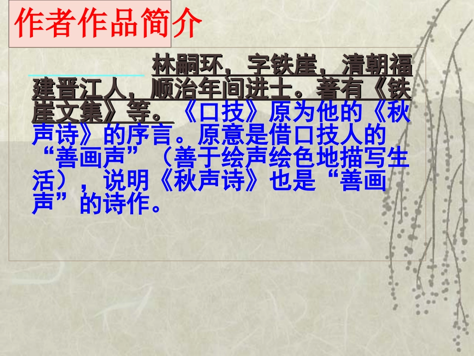 《口技》课件_第3页