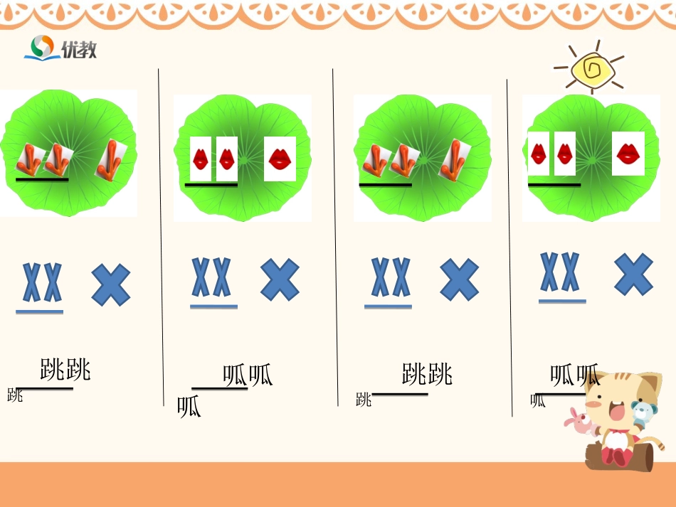 《小青蛙找家》课件_第3页