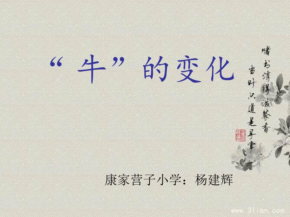 写字课《牛字旁》PPT_第1页
