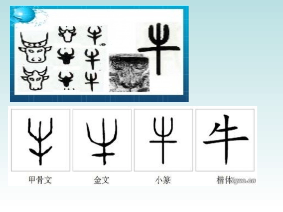 写字课《牛字旁》PPT_第2页