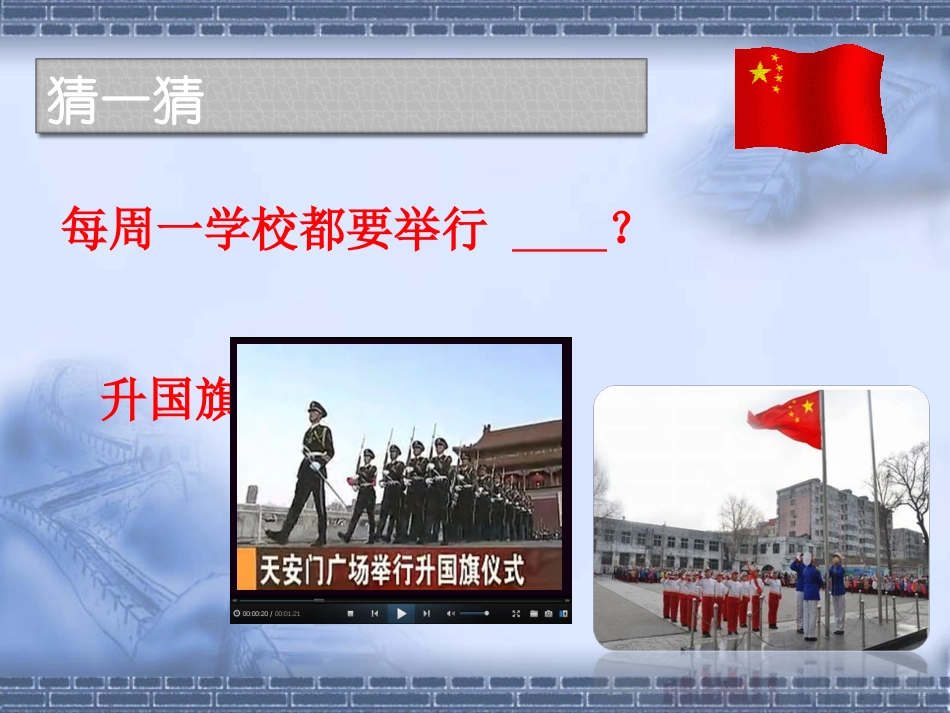 一面五星红旗人教三年级下册语文_第2页