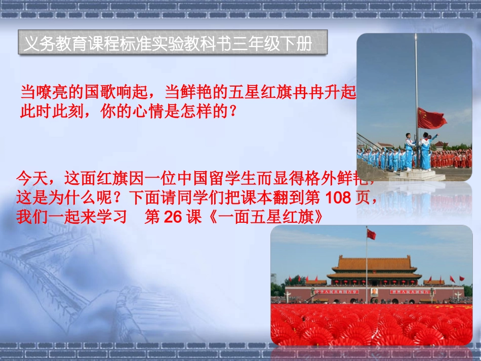 一面五星红旗人教三年级下册语文_第3页