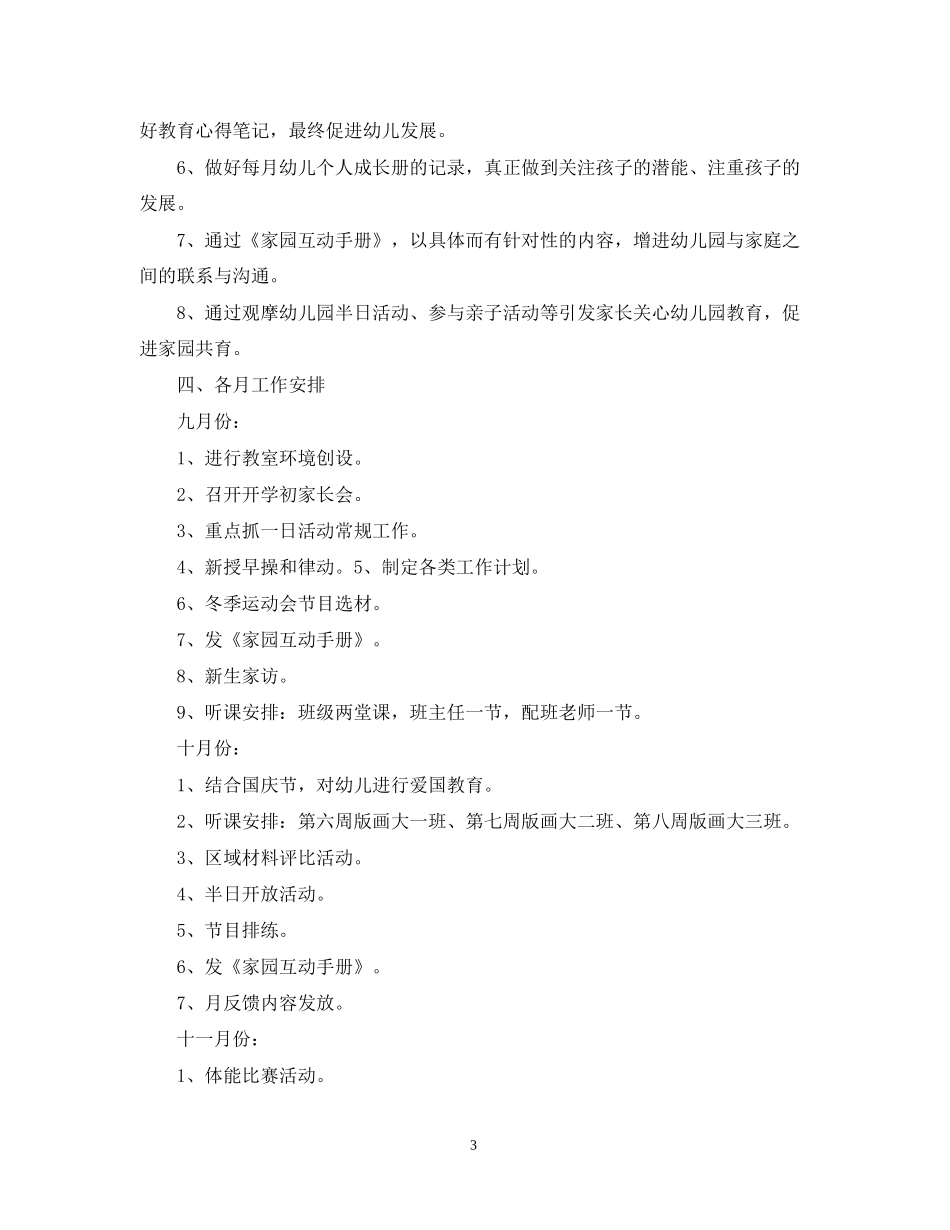 幼儿园大班教学工作计划表_第3页