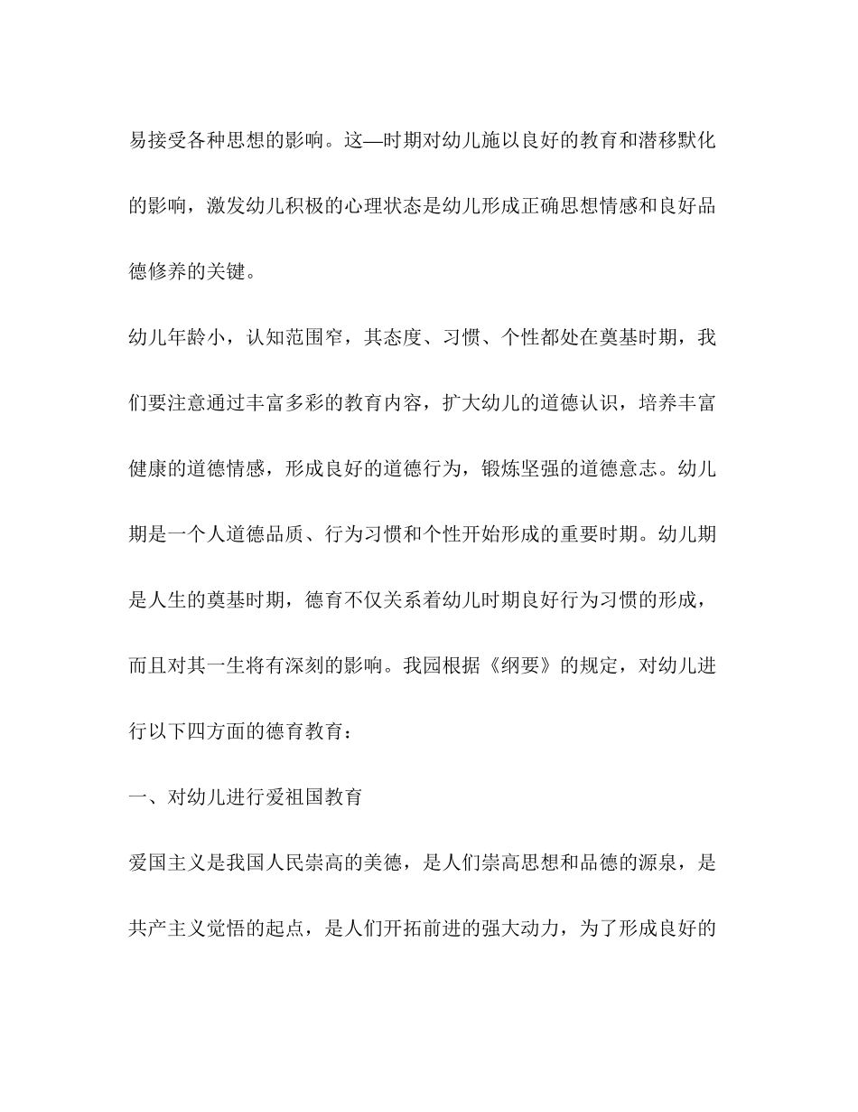幼儿园安全德育工作计划汇总_第2页