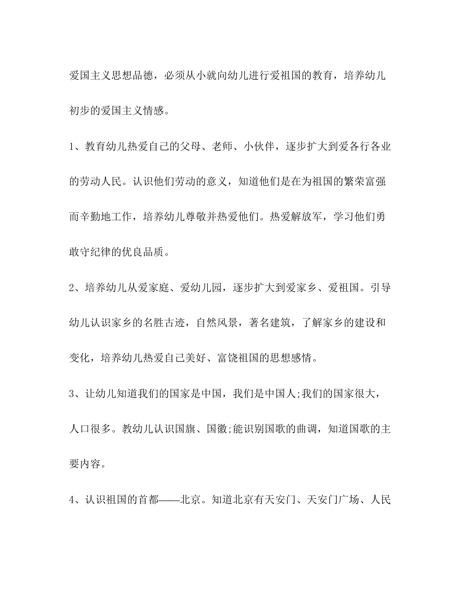 幼儿园安全德育工作计划汇总_第3页