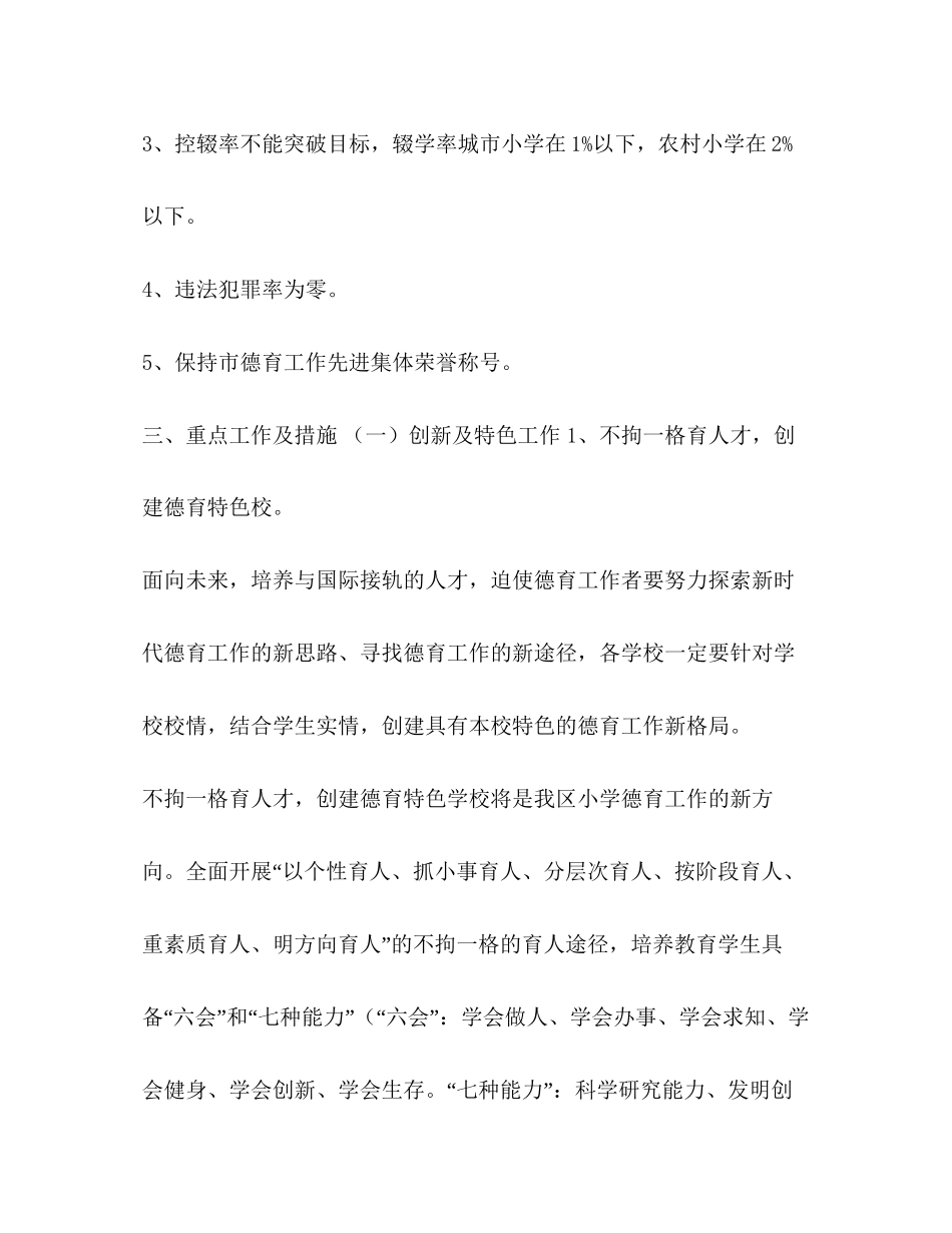 小学德育教学案例[整理小学德育教学学期工作计划]_第2页