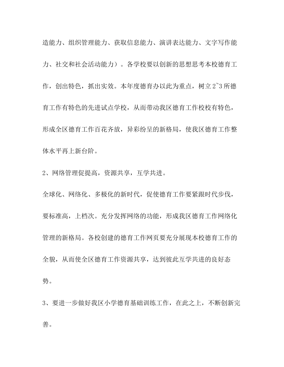 小学德育教学案例[整理小学德育教学学期工作计划]_第3页