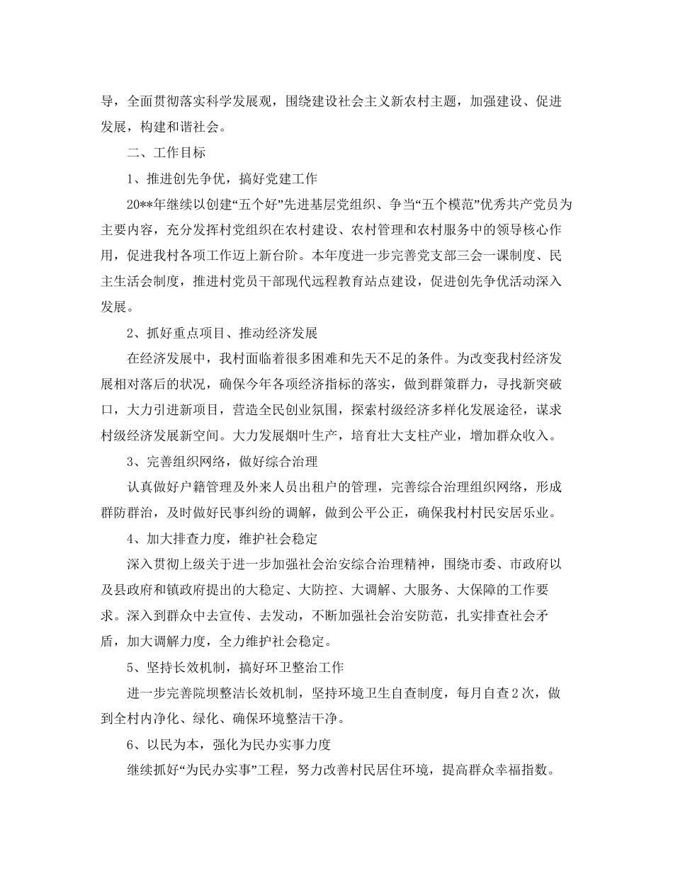 农村村委会工作计划_第2页