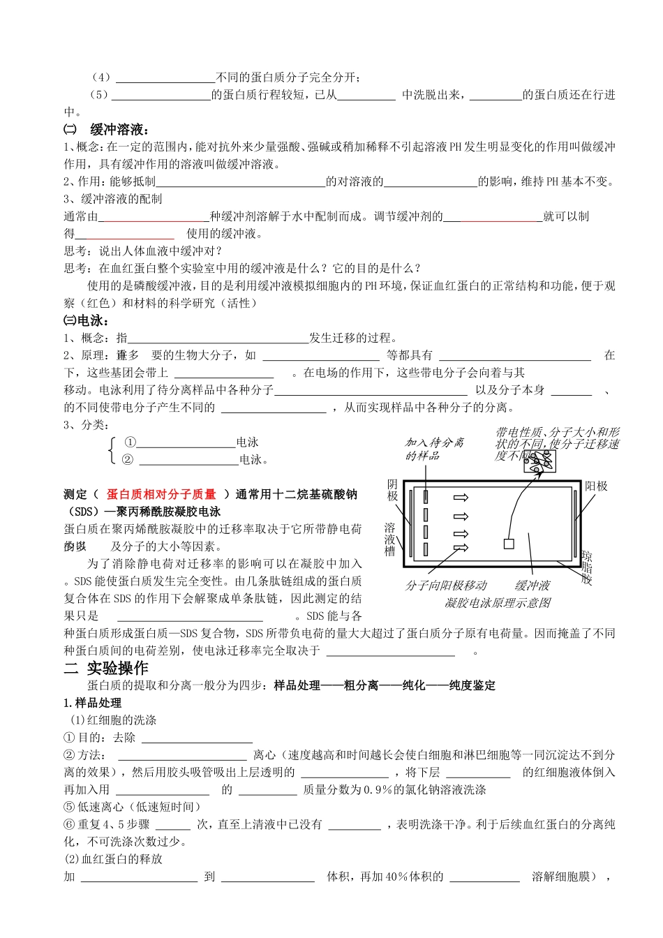 _血血红蛋白的提取和分离教学设计_第2页