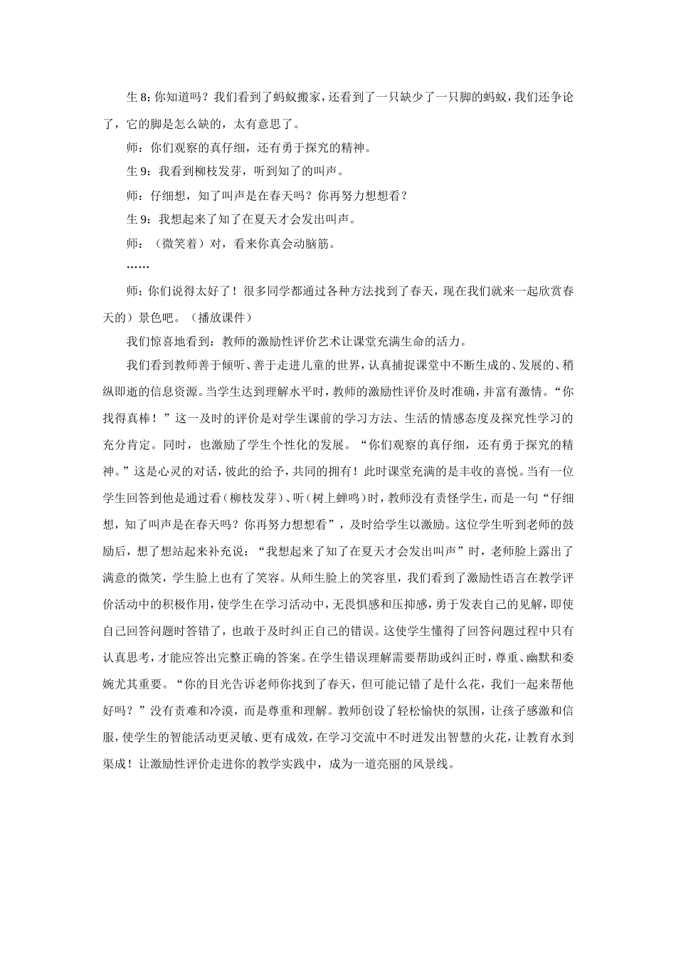 让教育水到渠成──试说激励性评价_第2页