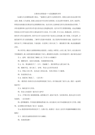 让教育水到渠成──试说激励性评价