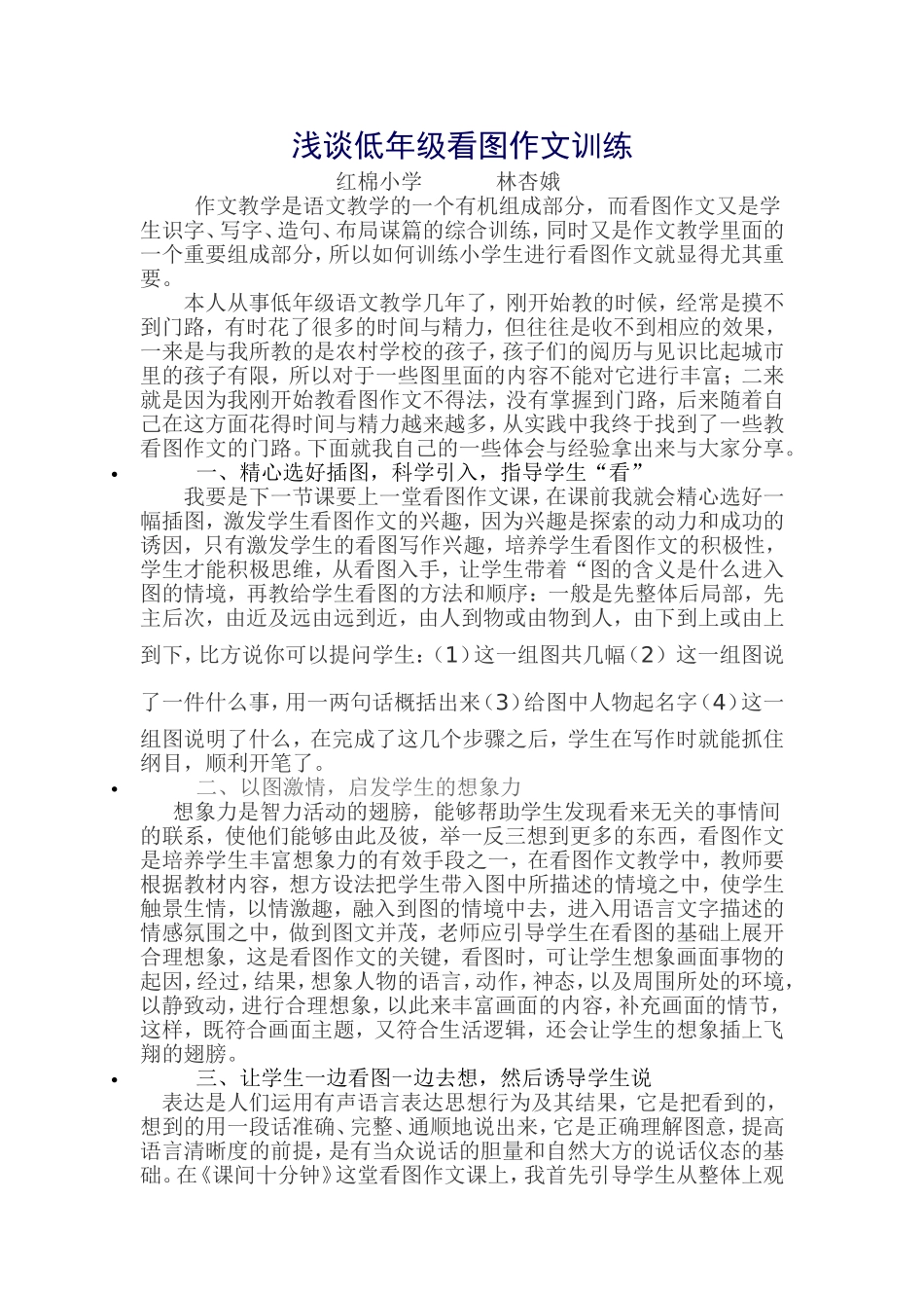 二（7）班看图作文论文_第1页