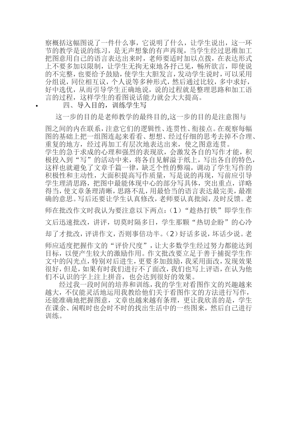 二（7）班看图作文论文_第2页