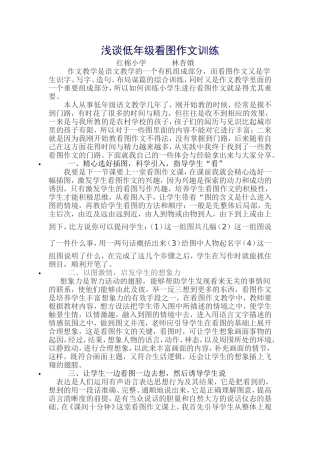 二（7）班看图作文论文