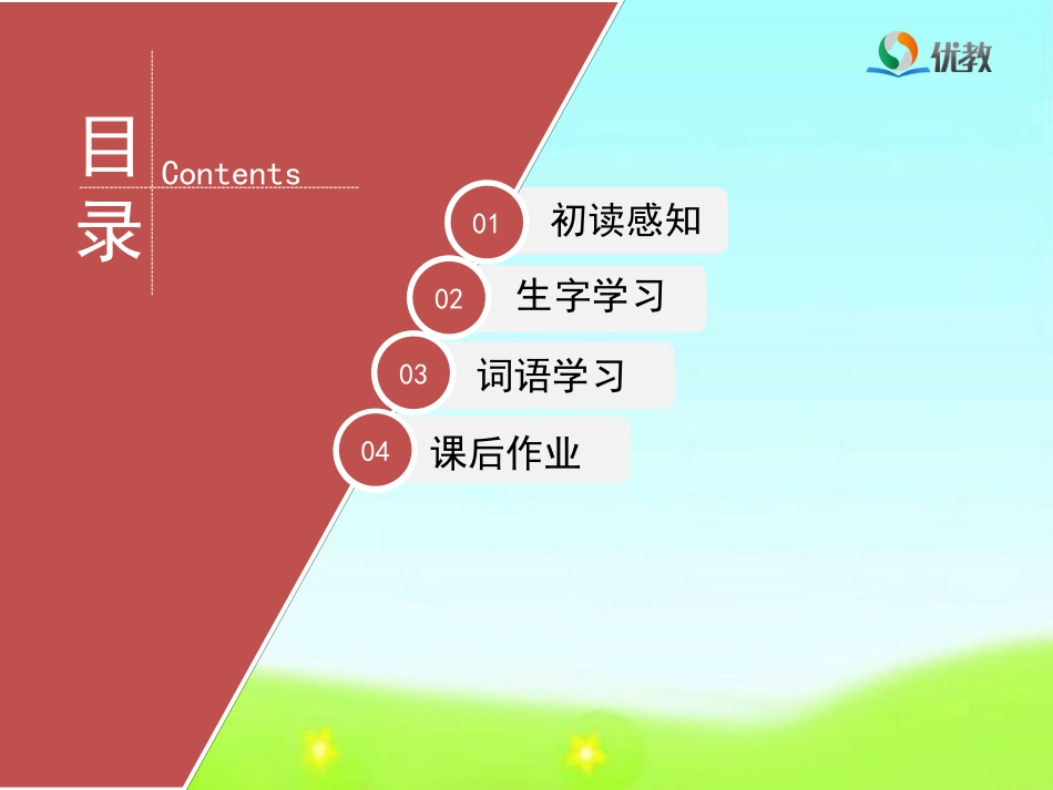 《四季》优教课件（第一课时）_第2页