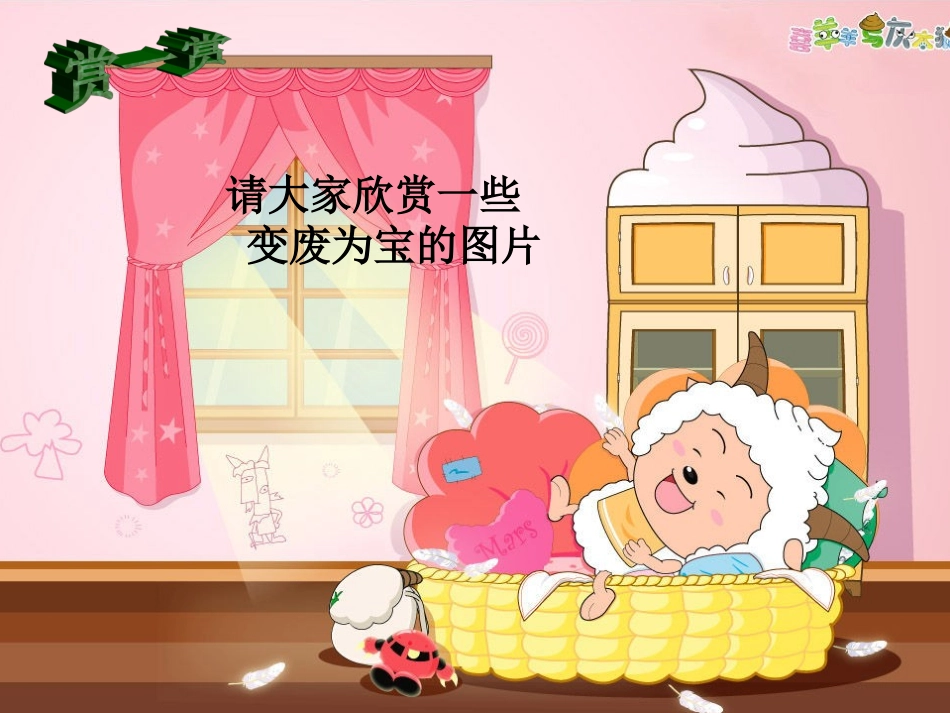 变废为宝课件_第3页