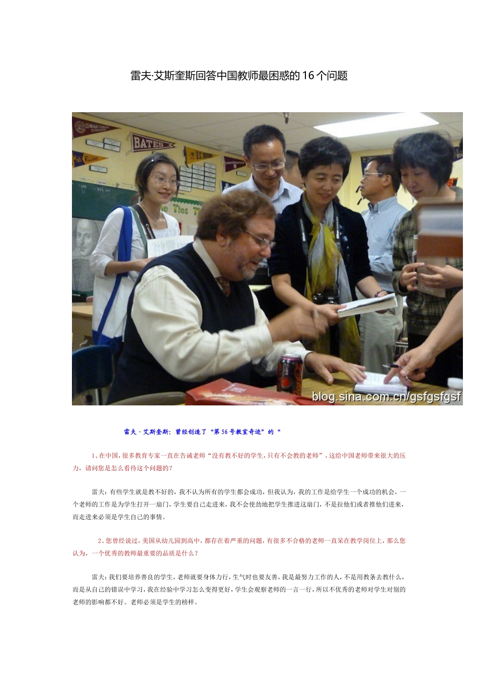 雷夫·艾斯奎斯回答中国教师最困惑的16个问题_第1页