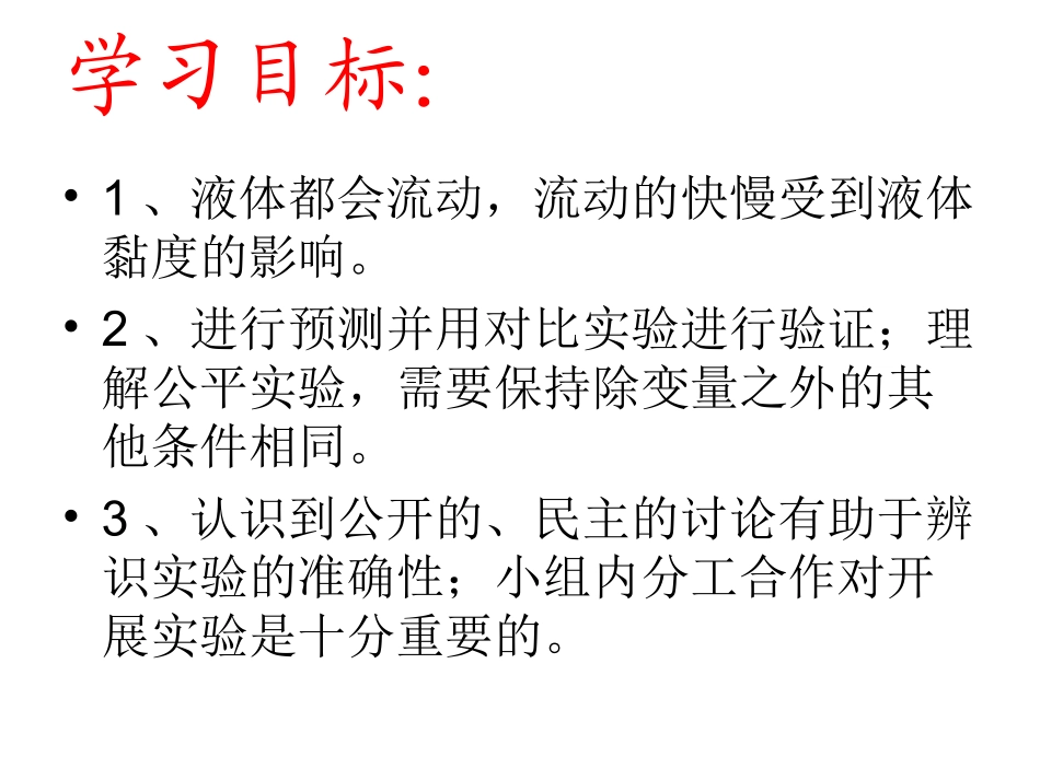 《谁流得更快一些》课件PPT_第3页