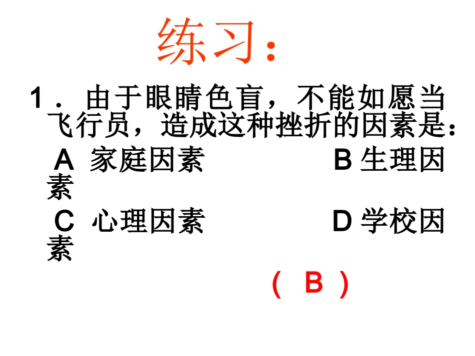 挫折面前也从容_第2页