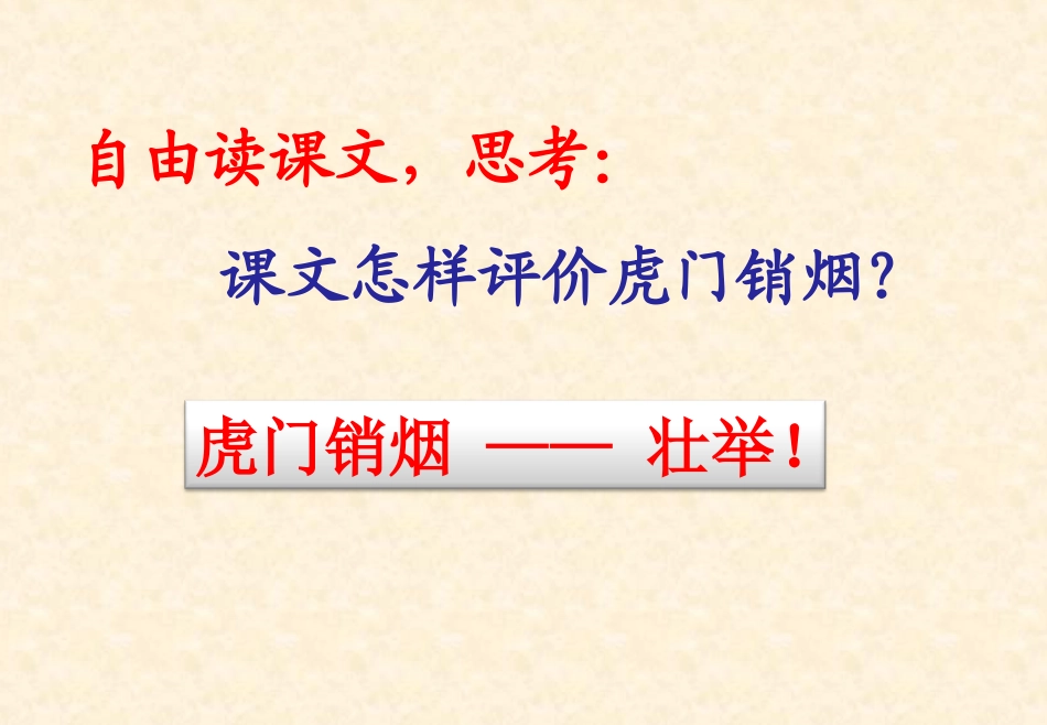 虎门销烟（定稿）_第2页