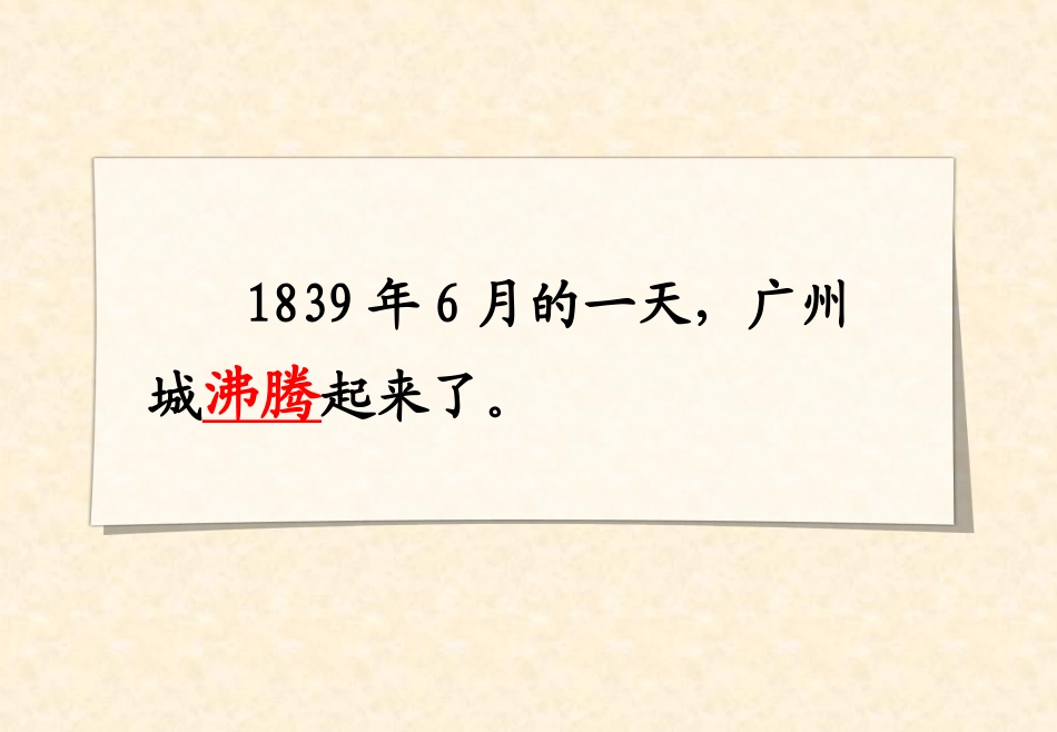 虎门销烟（定稿）_第3页