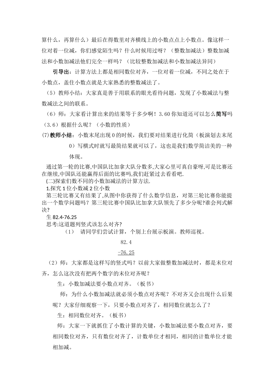小数加减法官升洪_第2页