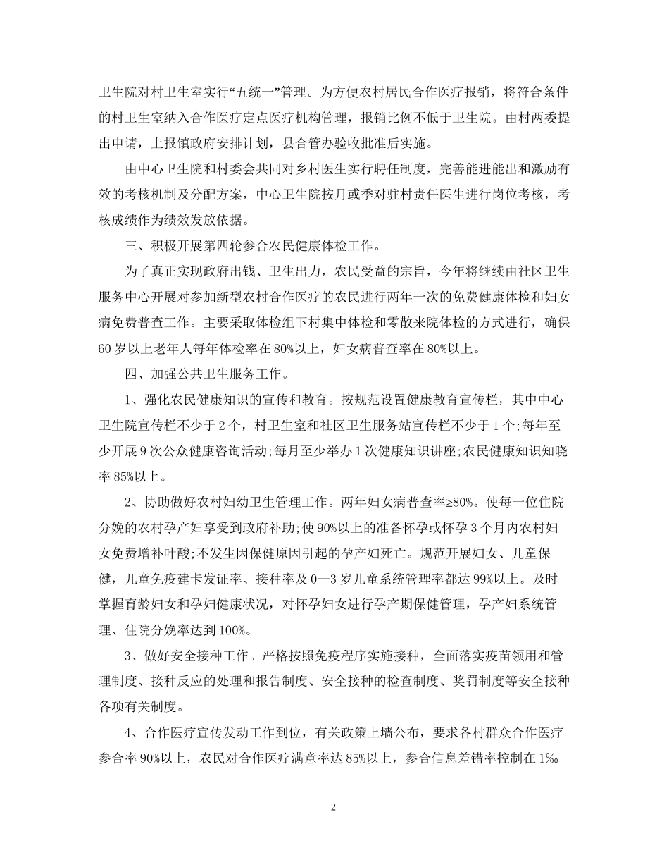 公共卫生工作计划2_第2页