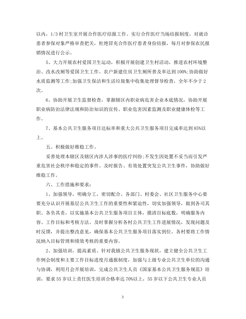 公共卫生工作计划2_第3页