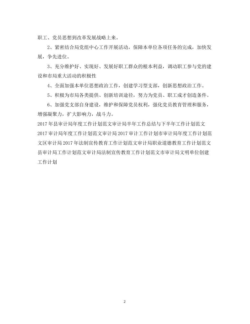 审计局工作计划范文_第2页
