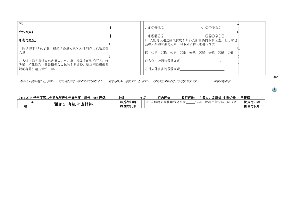 化学元素与人体健康_第2页
