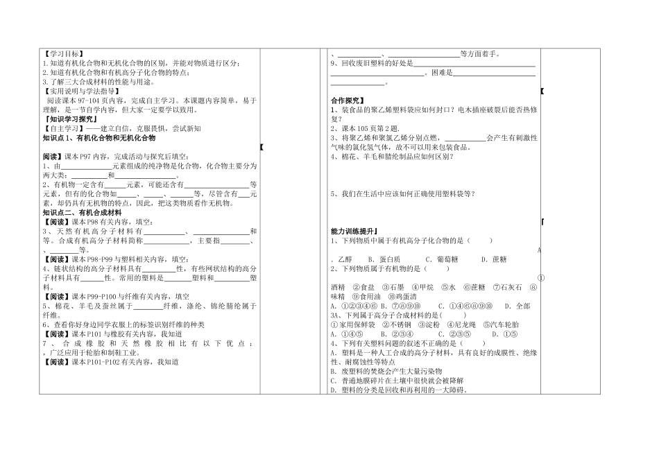 化学元素与人体健康_第3页