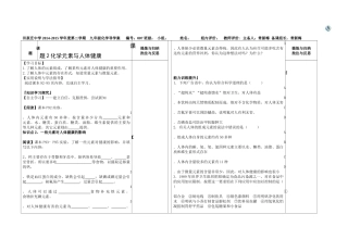 化学元素与人体健康