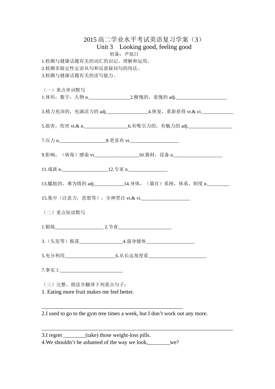 2015高二学业水平考试英语复习学案3_第1页