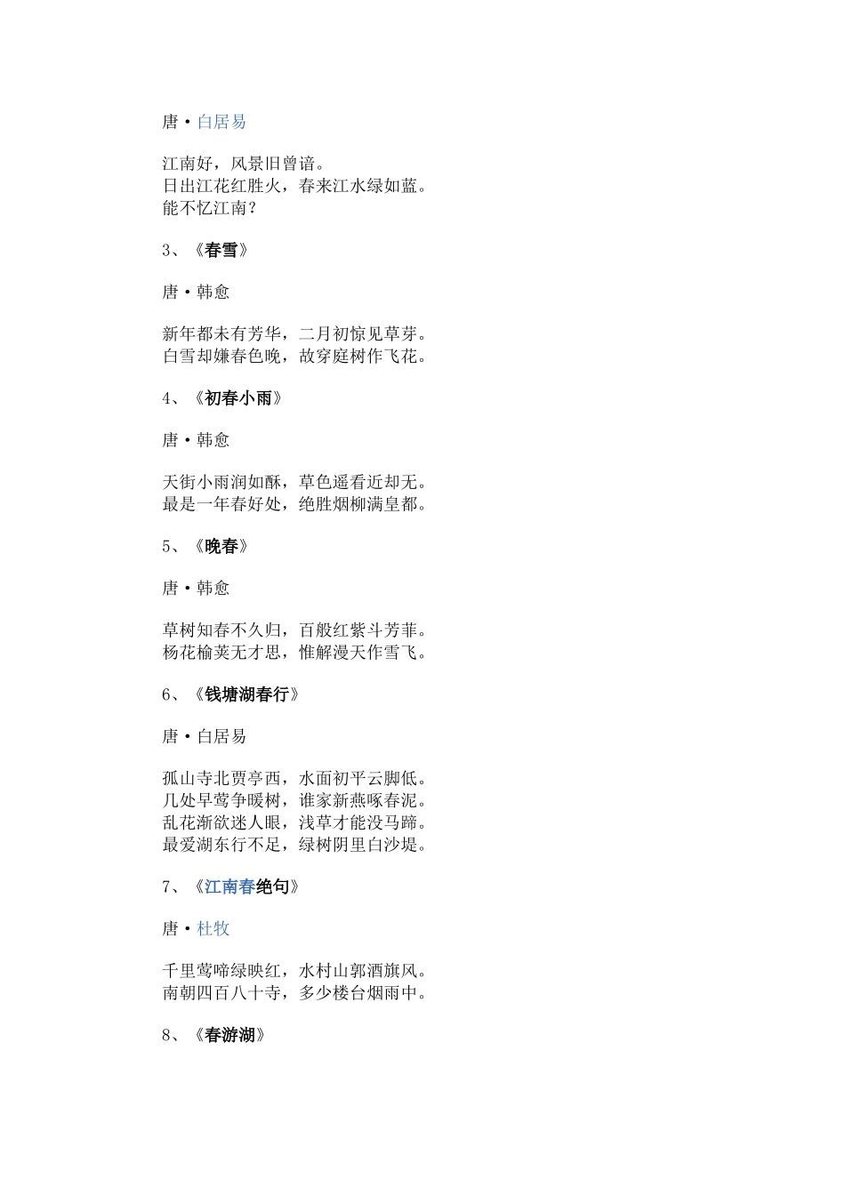 描写春夏秋冬的古诗_第2页