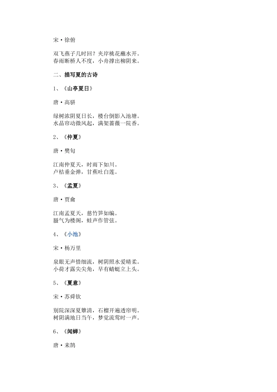 描写春夏秋冬的古诗_第3页